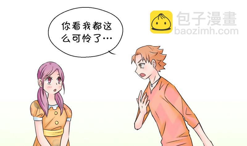 《变成男神怎么办》第175话 姚舜禹的告白 2 第20页