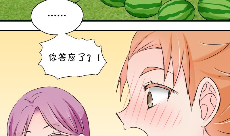 《变成男神怎么办》第175话 姚舜禹的告白 2 第22页