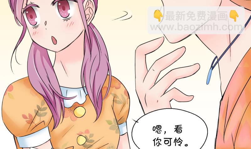 《变成男神怎么办》第175话 姚舜禹的告白 2 第23页