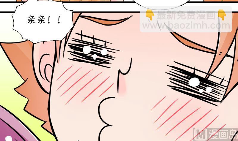 《变成男神怎么办》第175话 姚舜禹的告白 2 第24页