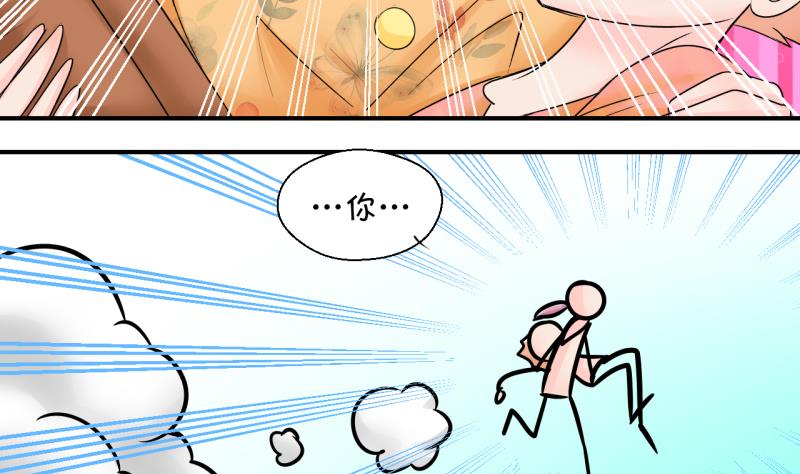 《变成男神怎么办》第175话 姚舜禹的告白 2 第28页