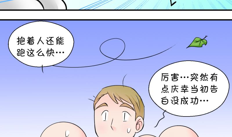 《变成男神怎么办》第175话 姚舜禹的告白 2 第29页