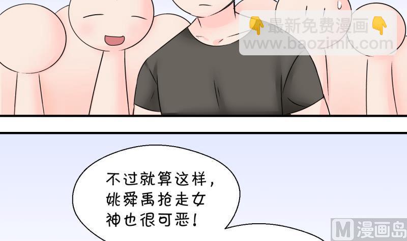 《变成男神怎么办》第175话 姚舜禹的告白 2 第30页
