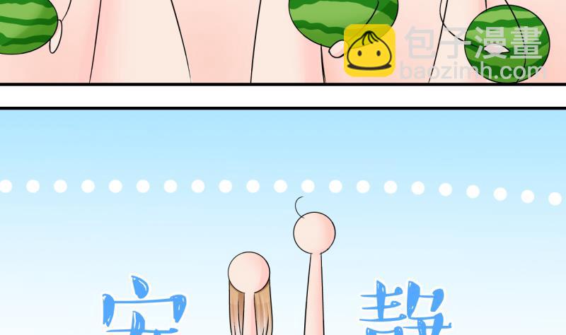 《变成男神怎么办》第175话 姚舜禹的告白 2 第32页