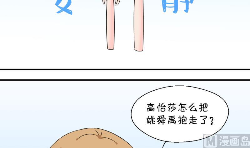 《变成男神怎么办》第175话 姚舜禹的告白 2 第33页