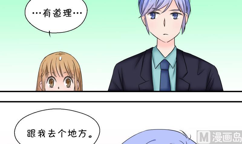 《变成男神怎么办》第175话 姚舜禹的告白 2 第36页