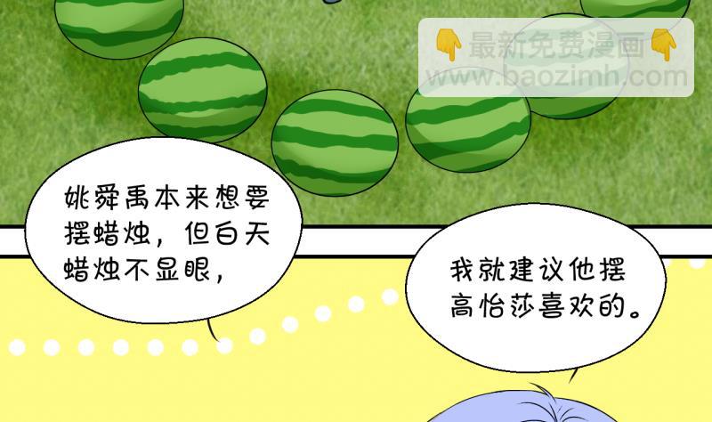 《变成男神怎么办》第175话 姚舜禹的告白 2 第4页