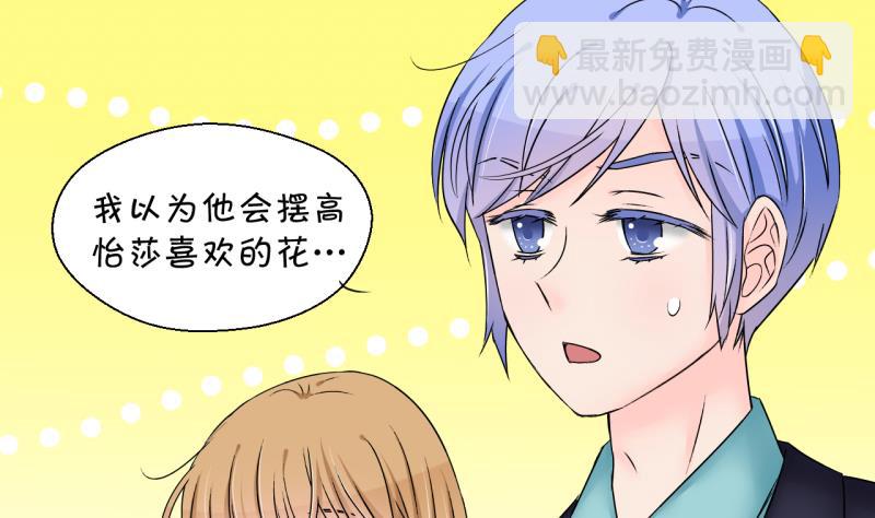 《变成男神怎么办》第175话 姚舜禹的告白 2 第5页