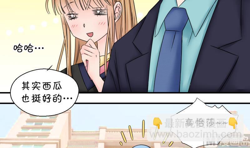 《变成男神怎么办》第175话 姚舜禹的告白 2 第6页