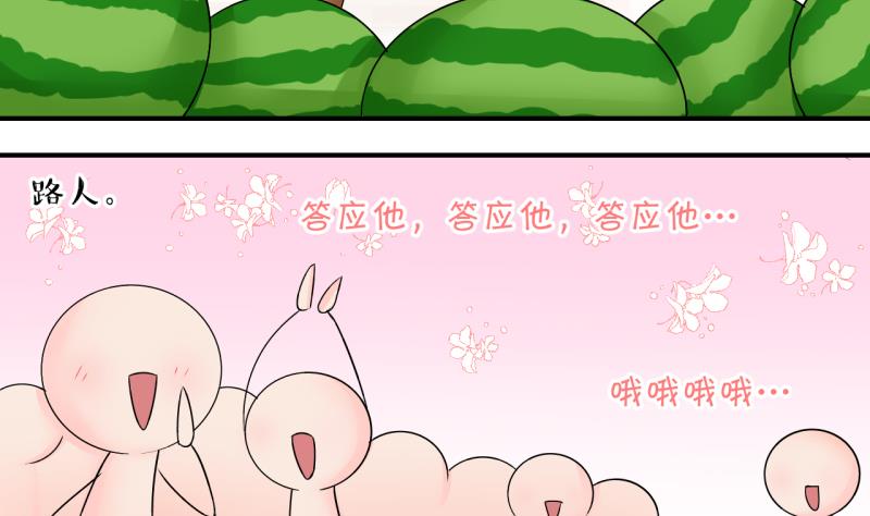 《变成男神怎么办》第175话 姚舜禹的告白 2 第8页
