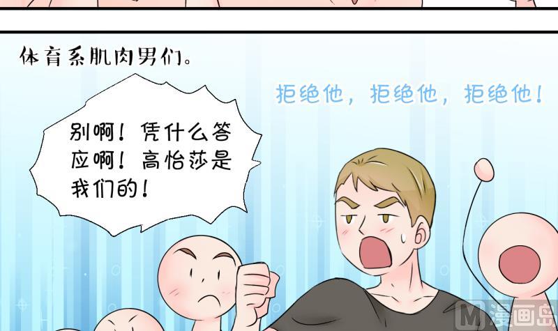 《变成男神怎么办》第175话 姚舜禹的告白 2 第9页