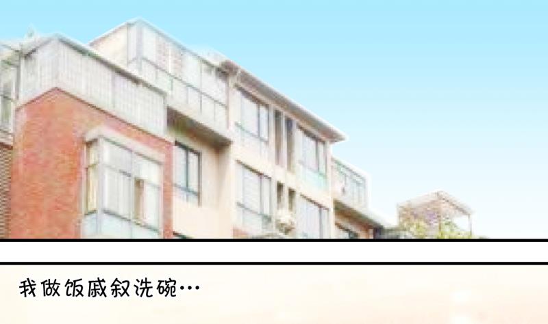 《变成男神怎么办》第173话 戚叙说我爱你 2 第10页