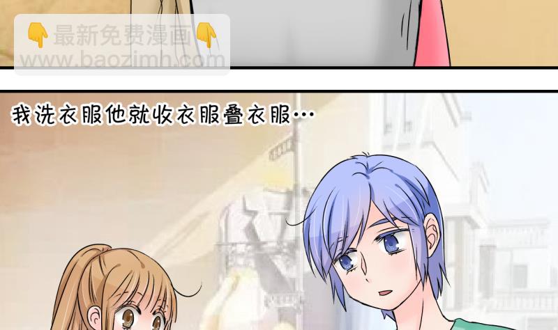 《变成男神怎么办》第173话 戚叙说我爱你 2 第13页