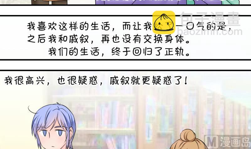 《变成男神怎么办》第173话 戚叙说我爱你 2 第15页