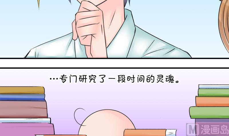 《变成男神怎么办》第173话 戚叙说我爱你 2 第18页