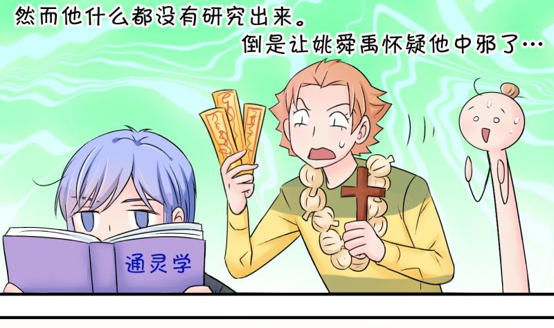 《变成男神怎么办》第173话 戚叙说我爱你 2 第20页