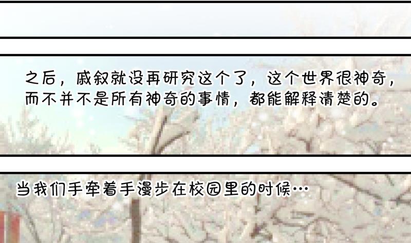 《变成男神怎么办》第173话 戚叙说我爱你 2 第22页