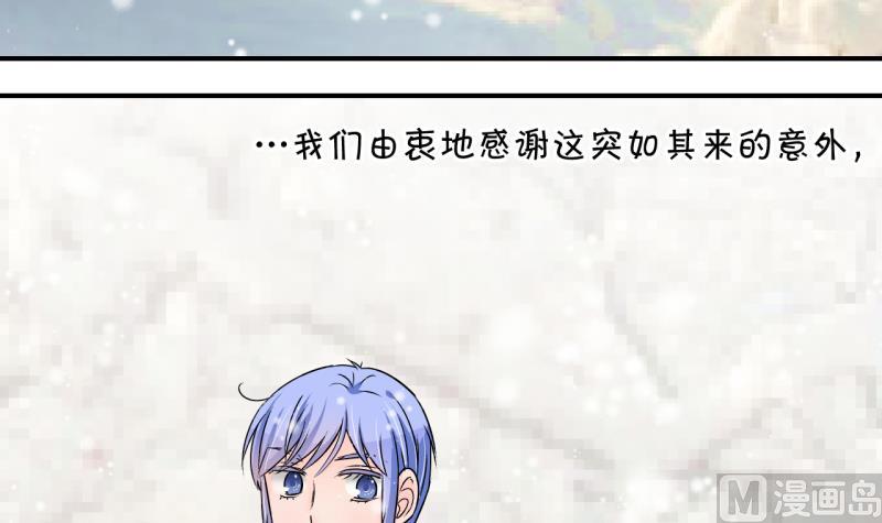 《变成男神怎么办》第173话 戚叙说我爱你 2 第24页