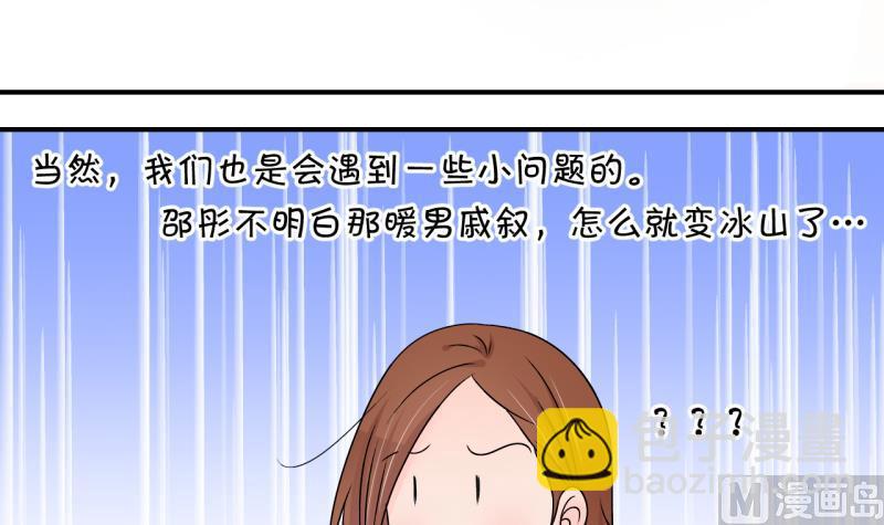 《变成男神怎么办》第173话 戚叙说我爱你 2 第30页