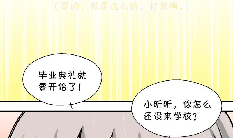 《变成男神怎么办》第173话 戚叙说我爱你 2 第32页