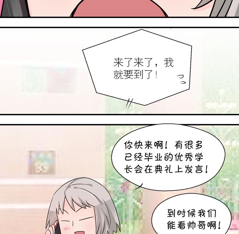 《变成男神怎么办》第173话 戚叙说我爱你 2 第34页