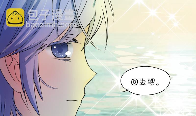 《变成男神怎么办》第173话 戚叙说我爱你 2 第5页