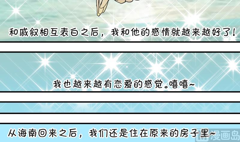 《变成男神怎么办》第173话 戚叙说我爱你 2 第9页