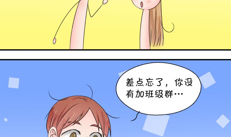《变成男神怎么办》第177话 被男神求婚了 2 第10页