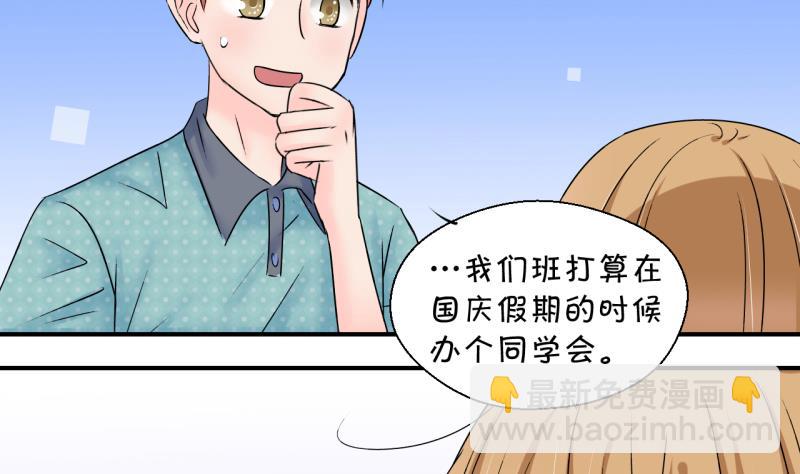 《变成男神怎么办》第177话 被男神求婚了 2 第11页