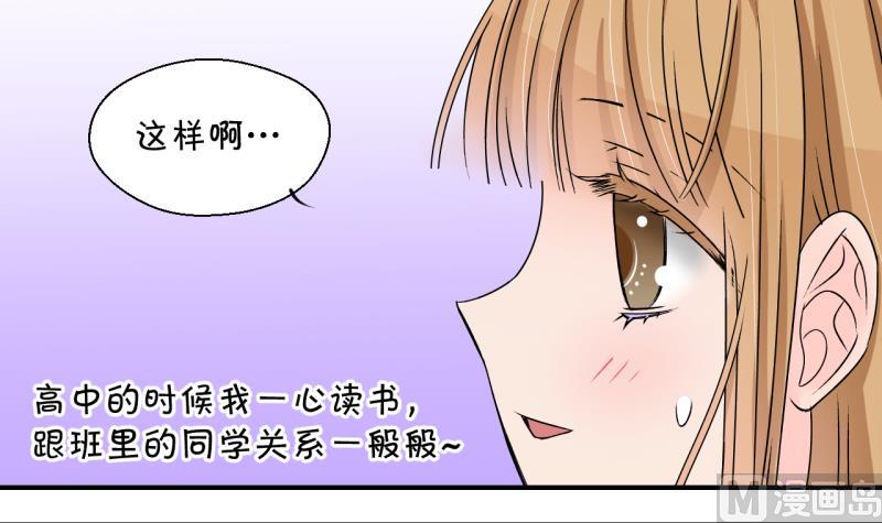 《变成男神怎么办》第177话 被男神求婚了 2 第12页