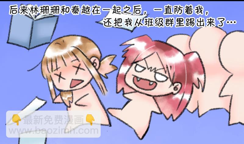 《变成男神怎么办》第177话 被男神求婚了 2 第13页