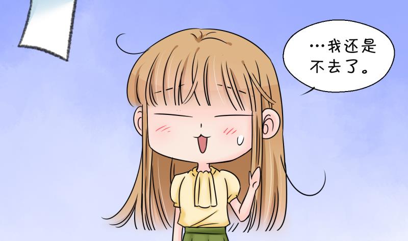《变成男神怎么办》第177话 被男神求婚了 2 第14页