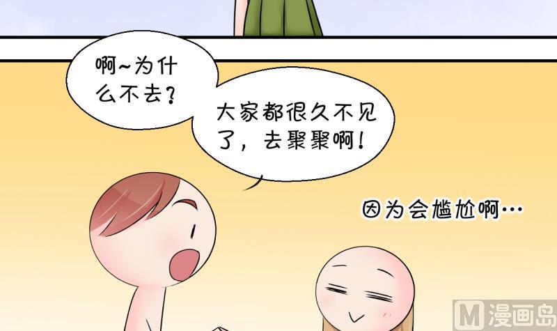 《变成男神怎么办》第177话 被男神求婚了 2 第15页