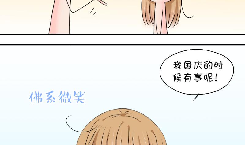《变成男神怎么办》第177话 被男神求婚了 2 第16页