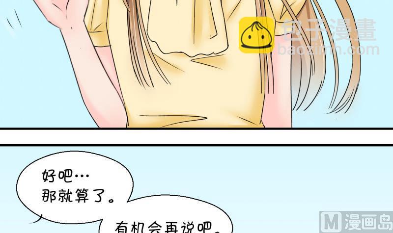 《变成男神怎么办》第177话 被男神求婚了 2 第18页