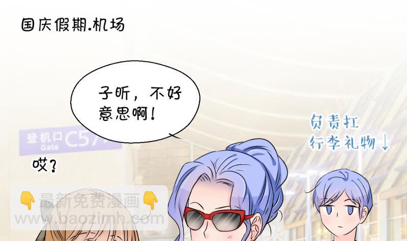 《变成男神怎么办》第177话 被男神求婚了 2 第20页