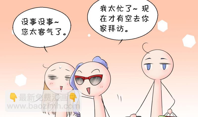 《变成男神怎么办》第177话 被男神求婚了 2 第22页