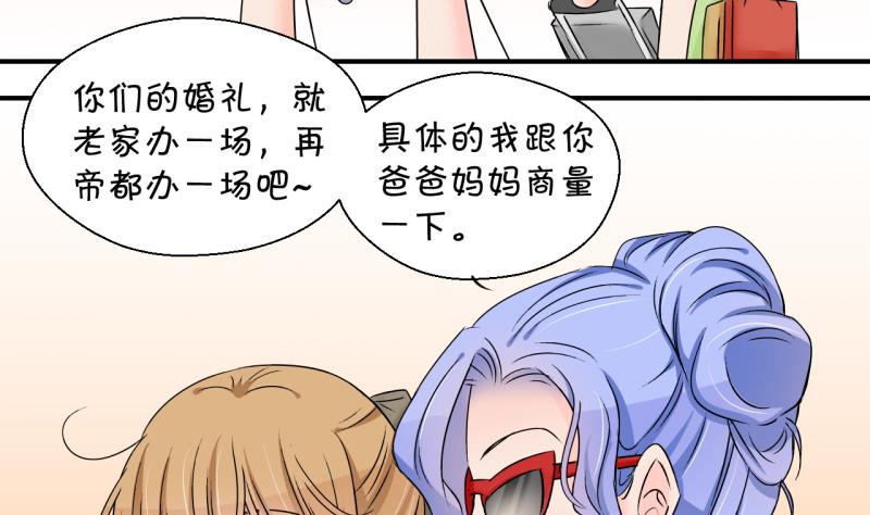 《变成男神怎么办》第177话 被男神求婚了 2 第23页
