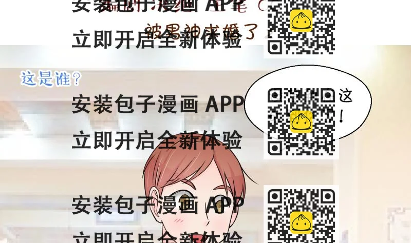 《变成男神怎么办》第177话 被男神求婚了 2 第2页