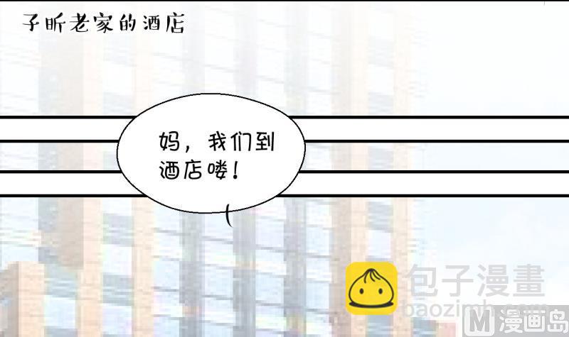 《变成男神怎么办》第177话 被男神求婚了 2 第30页