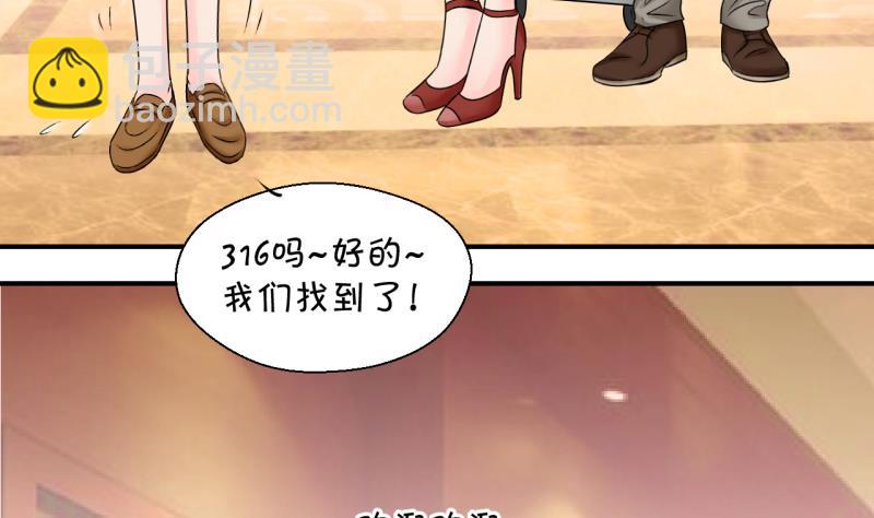 《变成男神怎么办》第177话 被男神求婚了 2 第32页