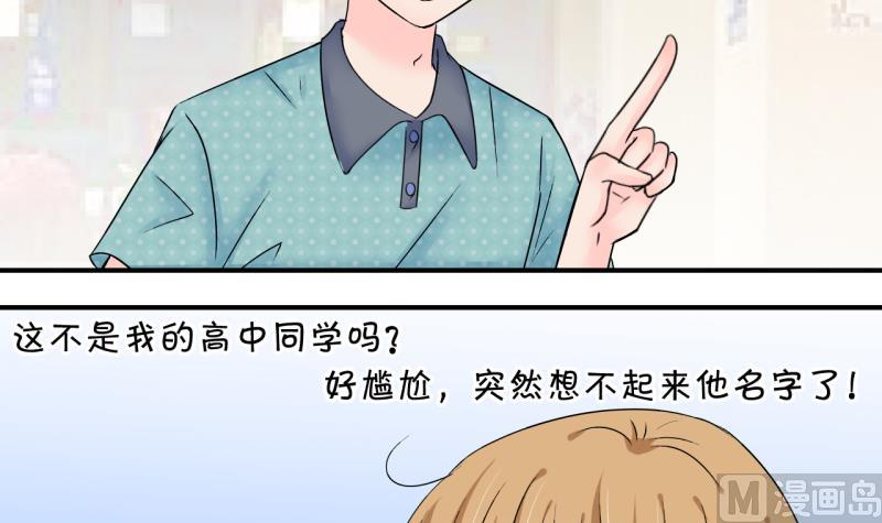 《变成男神怎么办》第177话 被男神求婚了 2 第3页