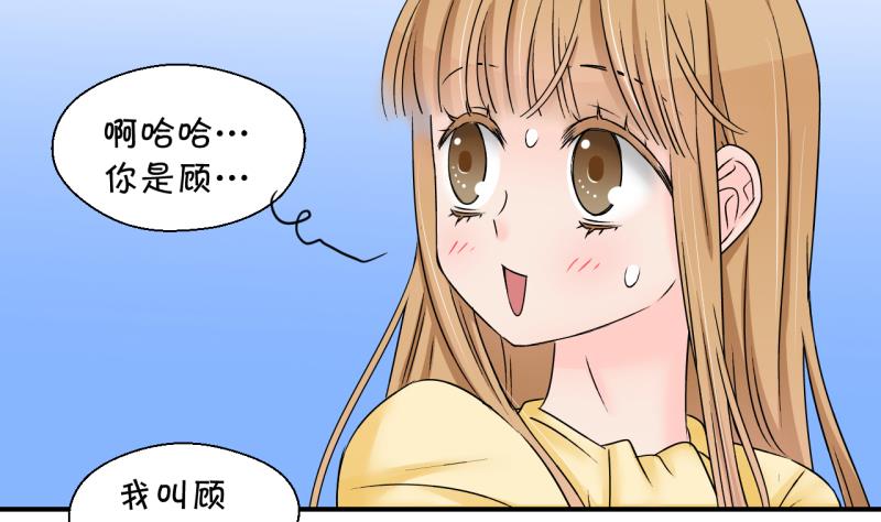 《变成男神怎么办》第177话 被男神求婚了 2 第4页
