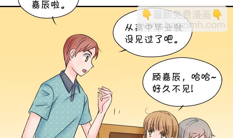 《变成男神怎么办》第177话 被男神求婚了 2 第5页