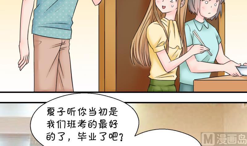 《变成男神怎么办》第177话 被男神求婚了 2 第6页