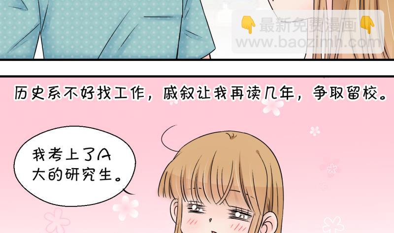 《变成男神怎么办》第177话 被男神求婚了 2 第8页