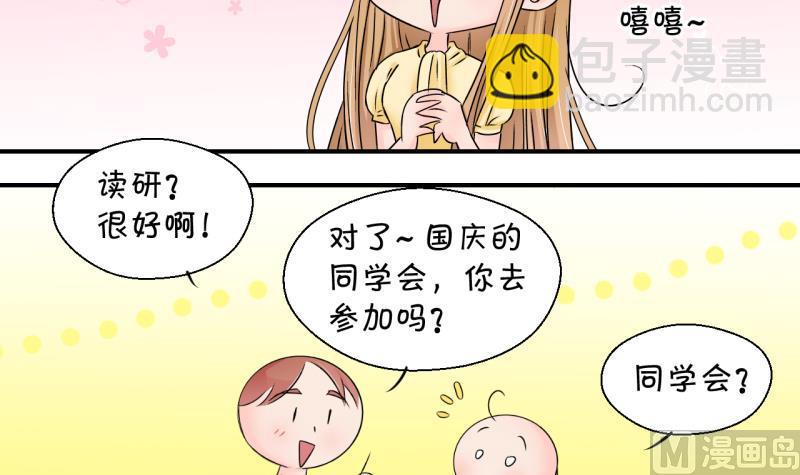 《变成男神怎么办》第177话 被男神求婚了 2 第9页