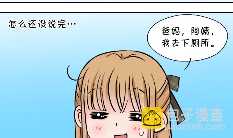 《变成男神怎么办》第178话 偶遇了同学们 1 第11页
