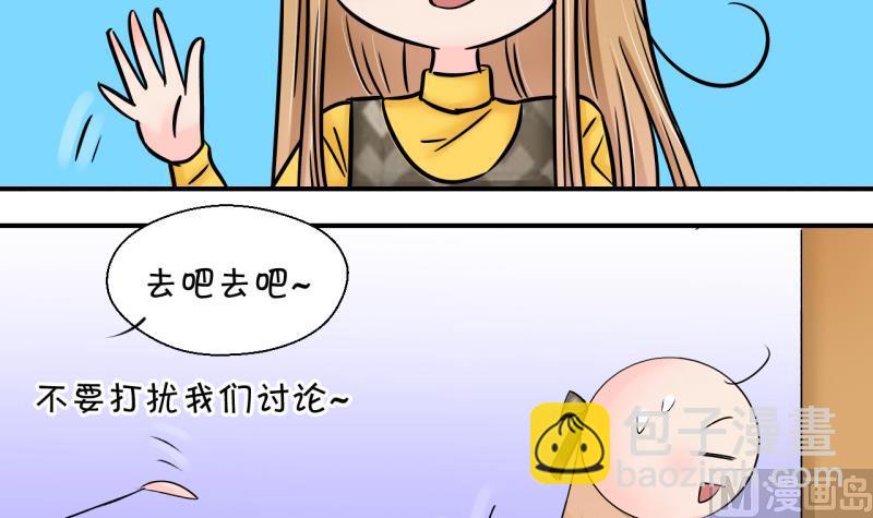 《变成男神怎么办》第178话 偶遇了同学们 1 第12页