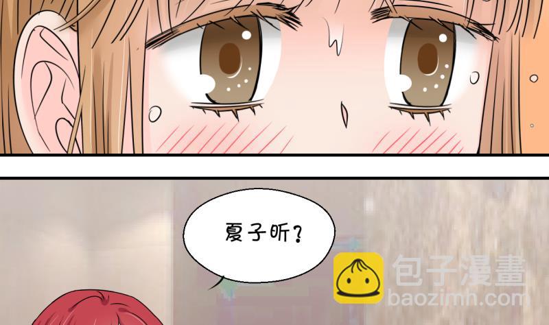 《变成男神怎么办》第178话 偶遇了同学们 1 第17页